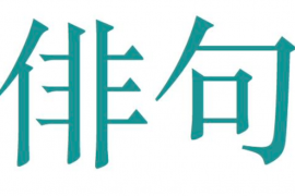 Tax Haiku 2018