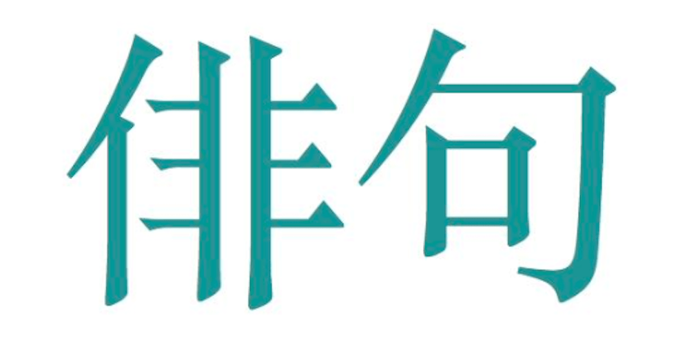 Haiku
